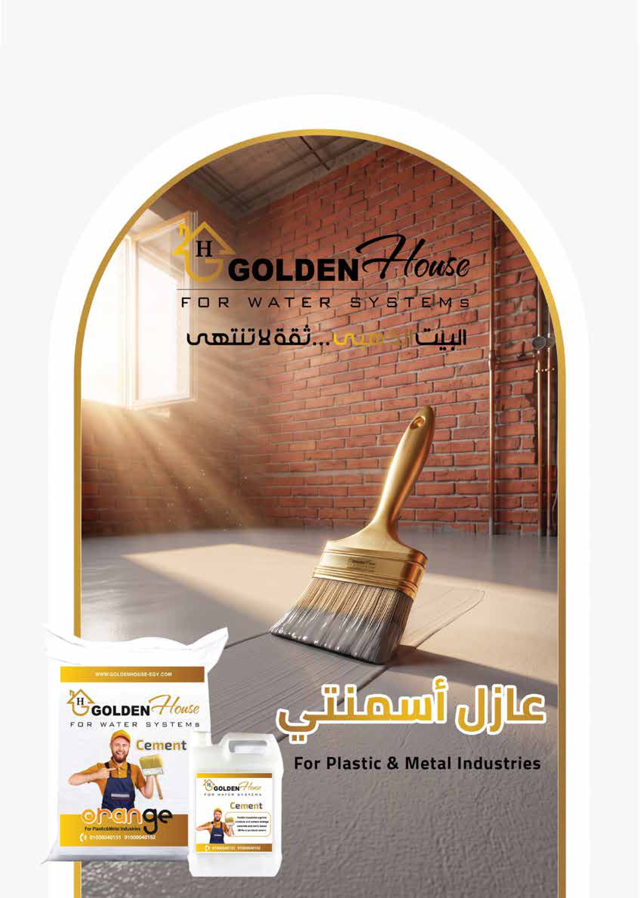 Golden House Products by Orange
