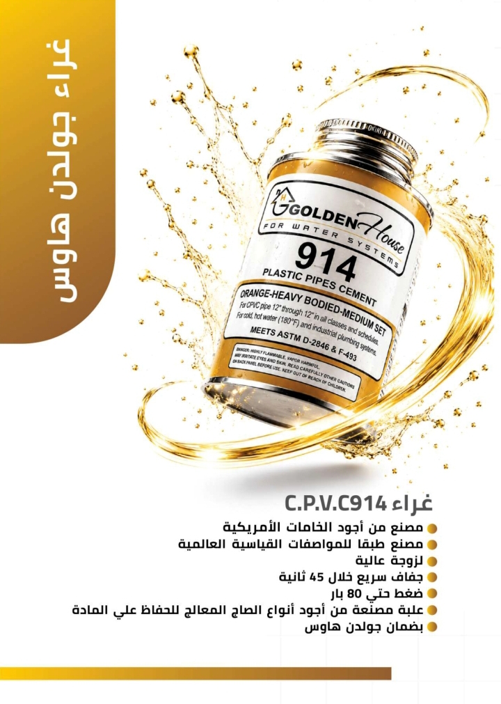 Golden House Products by Orange